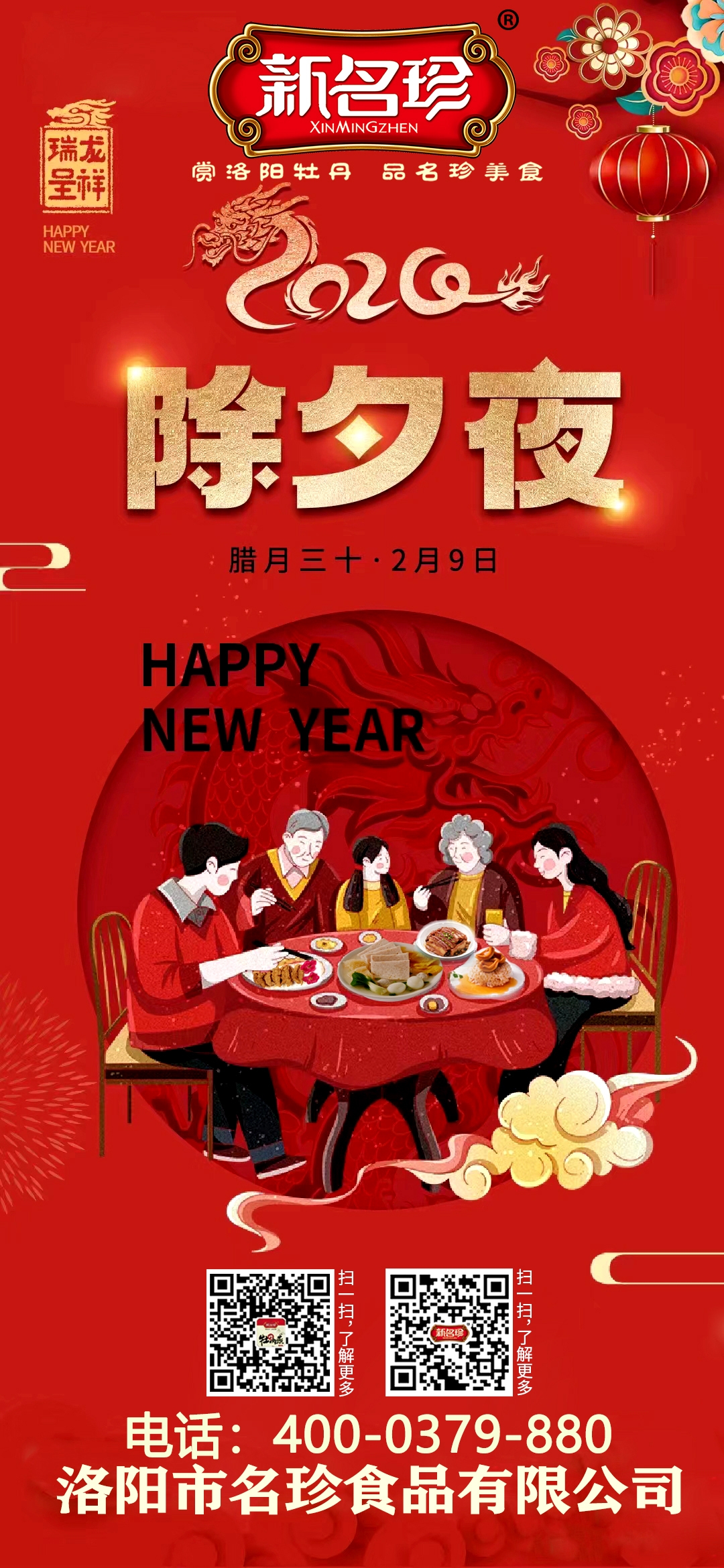 新名珍祝大家龍年大吉，萬(wàn)事如意